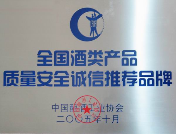 質(zhì)量安全誠(chéng)信獎(jiǎng)牌