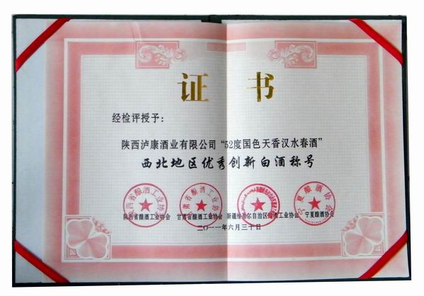 創(chuàng)新白酒稱(chēng)號(hào)